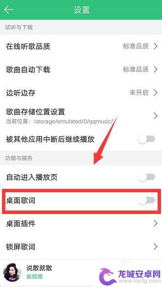 qq音乐歌词显示在手机桌面上方 手机QQ音乐桌面歌词怎么设置