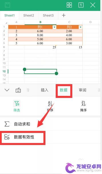 手机怎么设置下拉选项 手机wps如何设置下拉选择列表