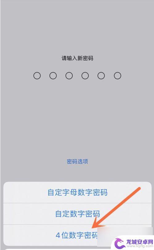 苹果手机开机密码怎么设置4位 苹果手机密码设置步骤详解