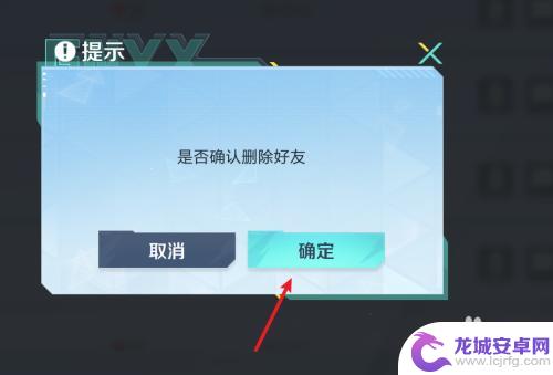 高能英雄怎么删好友? 高能英雄游戏好友删除步骤