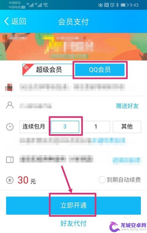 如何利用手机支付qq会员 手机话费如何充值购买QQ会员