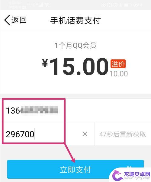 如何利用手机支付qq会员 手机话费如何充值购买QQ会员