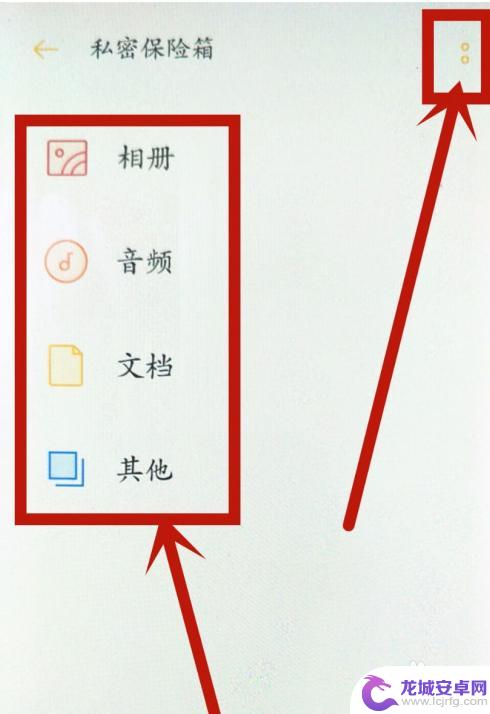 手机怎么设置保险柜密码 oppo手机私密保险箱如何备份数据