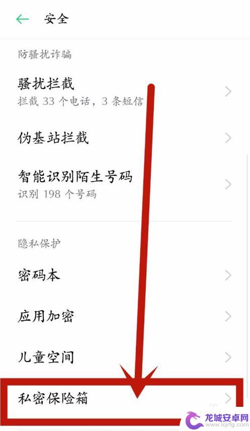 手机怎么设置保险柜密码 oppo手机私密保险箱如何备份数据