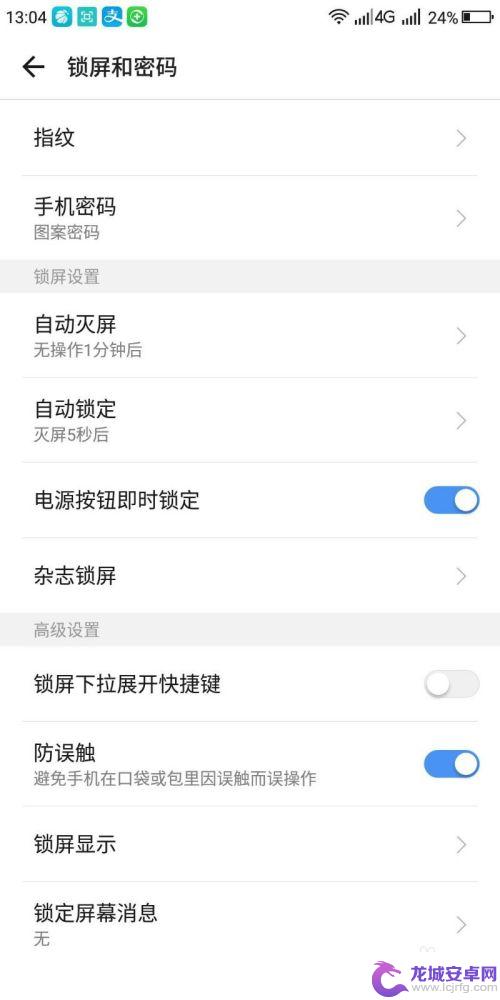 手机设置密码是怎么弄的 如何在手机上设置开机锁屏密码