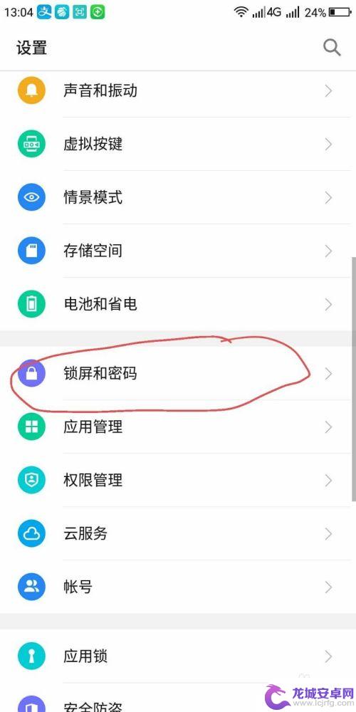 手机设置密码是怎么弄的 如何在手机上设置开机锁屏密码