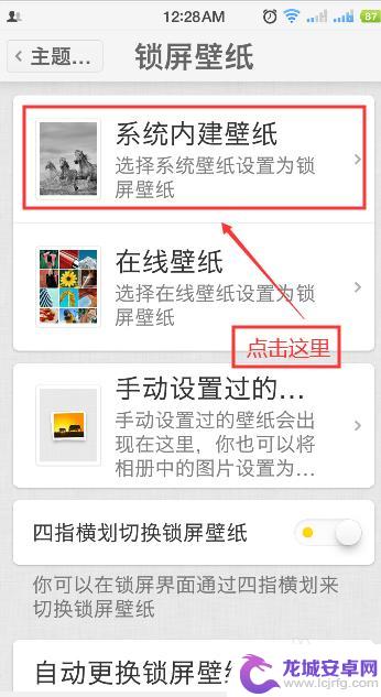 坚果手机图片壁纸怎么设置 坚果Pro手机锁屏壁纸更改方法