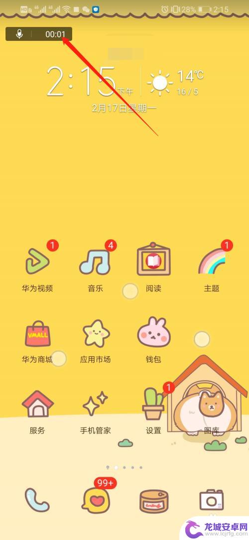 华为手机自录视频功能在哪 华为手机自带的录屏功能怎么用