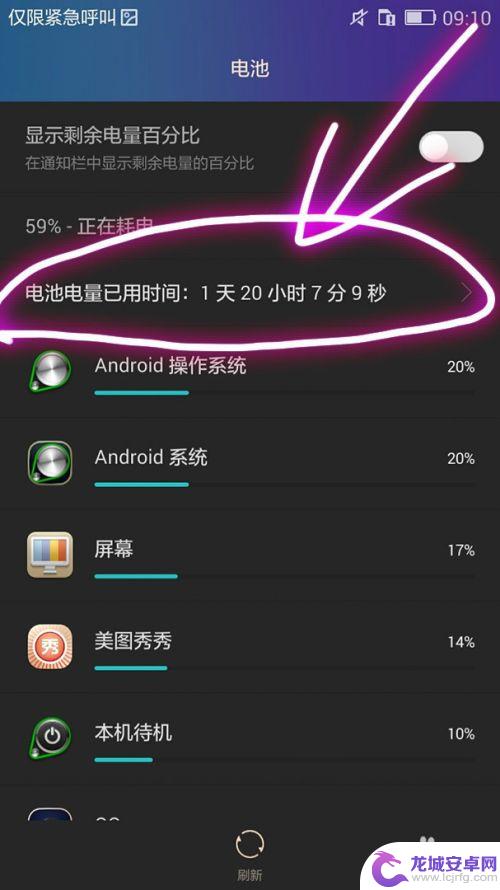 如何体现手机续航时间 查看手机电池续航情况的步骤