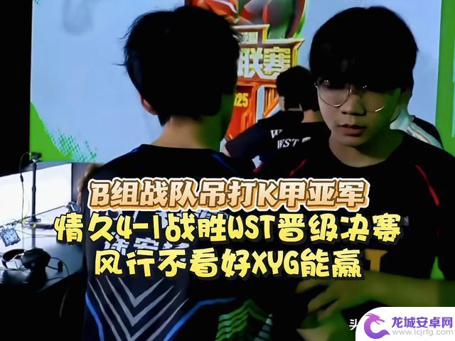 AG赢得KPL冠军,却在K甲淘汰赛中被淘汰!XYG将KLG送回到起点