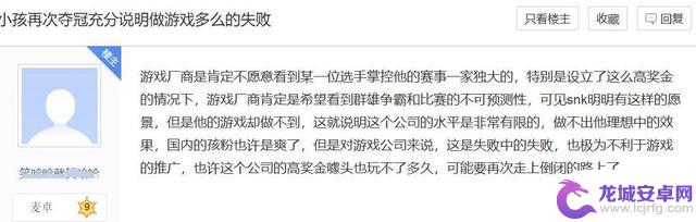 小孩再次获得《饿狼传说》CEO冠军,揭示游戏失败的现实