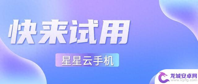 选择云手机游戏服务：如何挑选性能优越、价格实惠的云手机？
