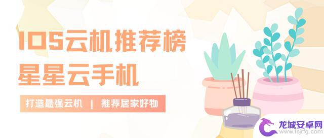 选择云手机游戏服务：如何挑选性能优越、价格实惠的云手机？