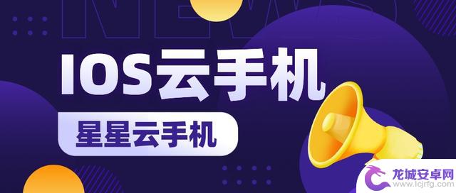 选择云手机游戏服务：如何挑选性能优越、价格实惠的云手机？