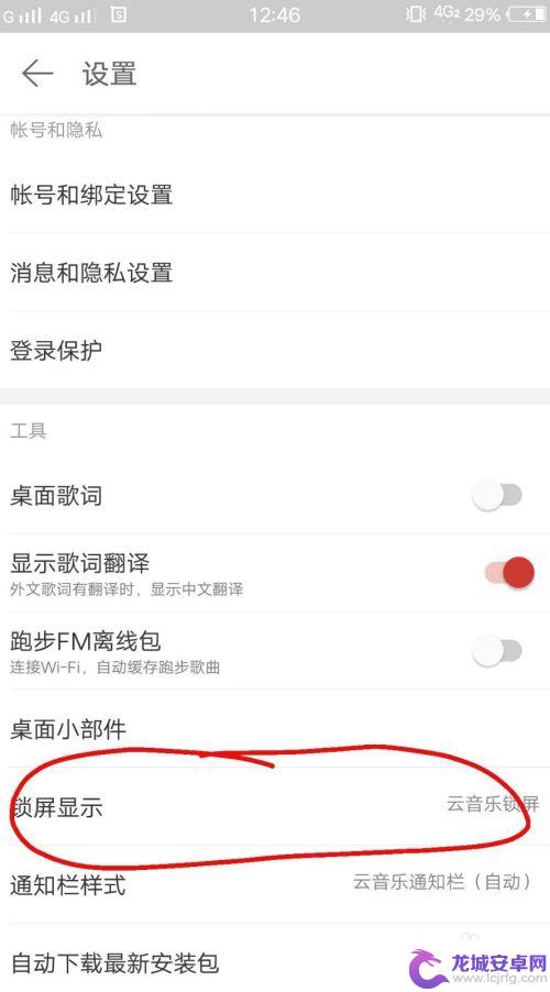 网易手机如何关闭屏幕 如何关闭网易云音乐的锁屏桌面