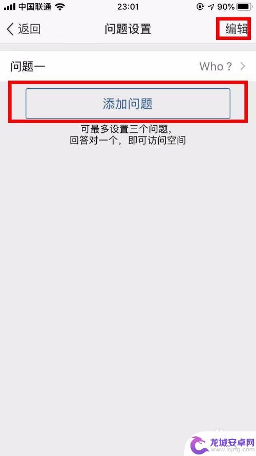 怎么设置空间问题手机 手机QQ空间如何设置问题回答入口