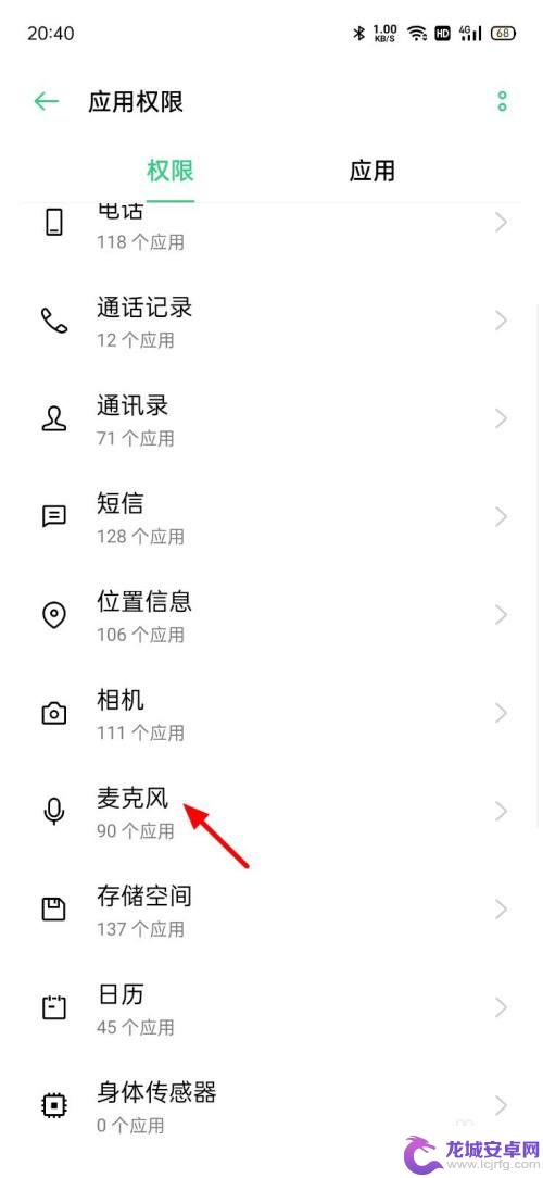 手机里的麦克风怎么打开 如何在安卓手机上开启麦克风权限