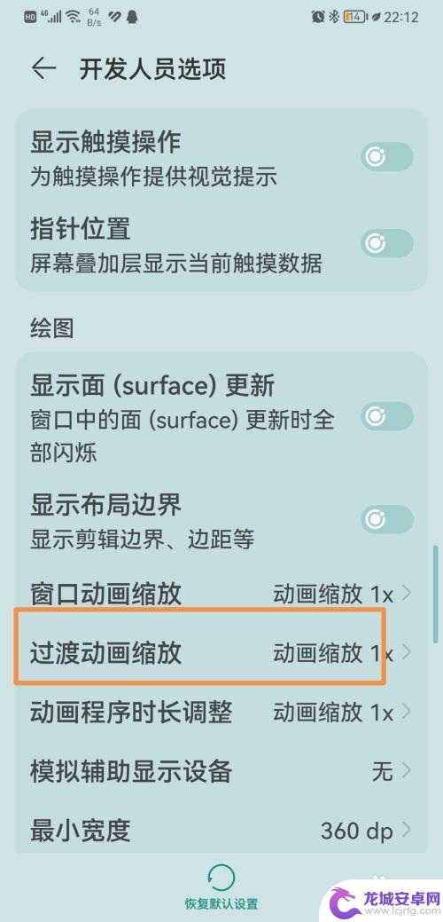 手机动画怎么设置播放速度 华为手机过渡动画播放速度怎么调整