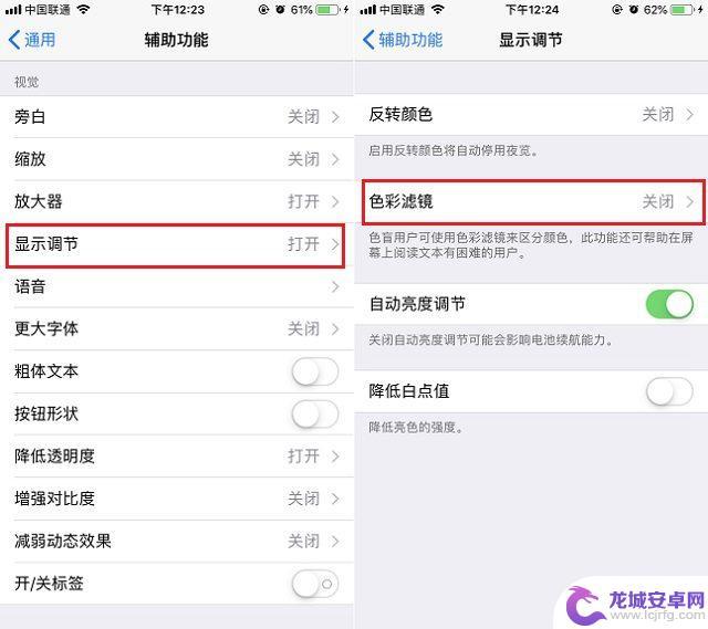 苹果手机怎么调整夜间模式 iPhone手机夜间模式如何设置