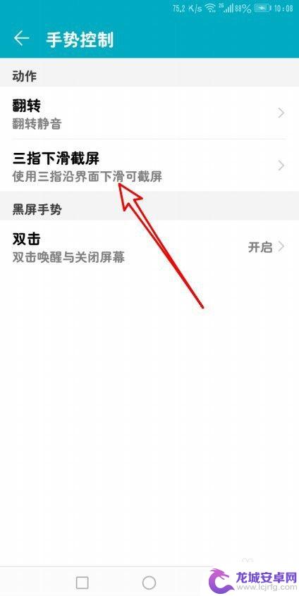 华为手机三指操作咋设置 华为手机三指截屏设置方法