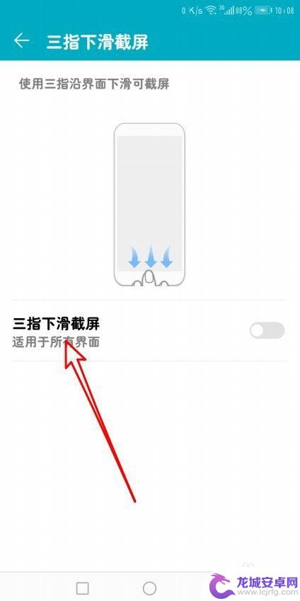 华为手机三指操作咋设置 华为手机三指截屏设置方法