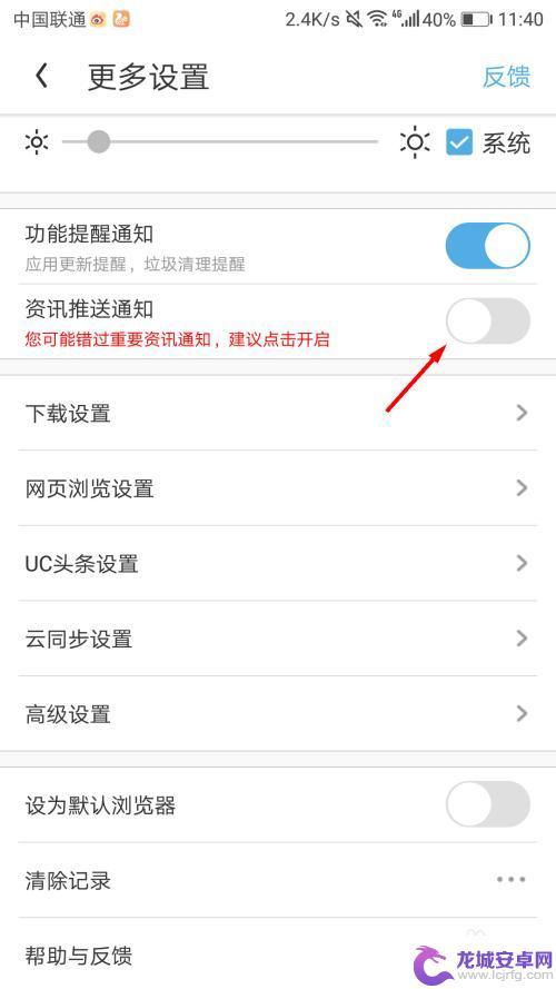 苹果手机如何关闭uc推送 UC浏览器手机版如何关闭消息推送