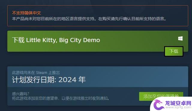 《小猫咪大城市》试玩版上线Steam 6月26日结束