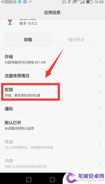 华为怎么开通手机权限设置 怎样关闭华为手机应用权限