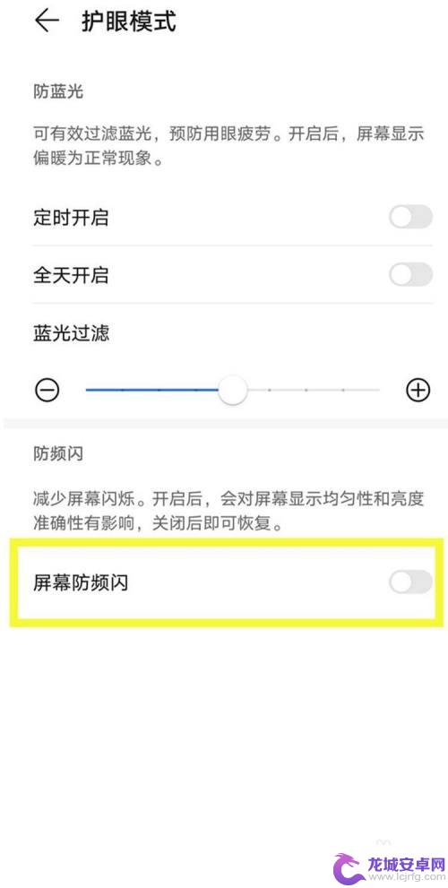 荣耀手机防止闪烁怎么设置 荣耀v40手机如何关闭频闪