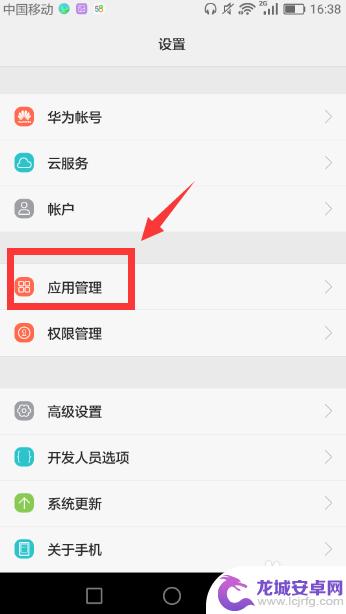 华为怎么开通手机权限设置 怎样关闭华为手机应用权限