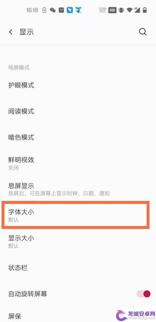 一加8t手机怎么设置字体 一加8t字体大小怎么调整