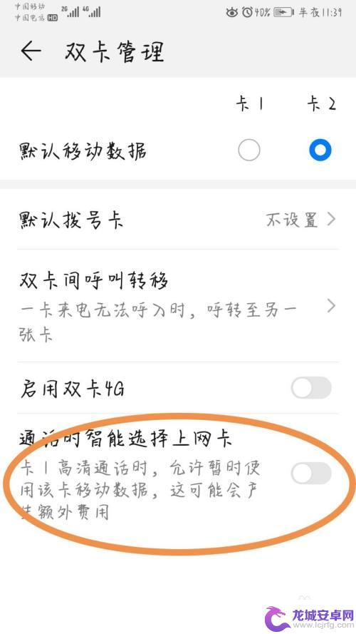 华为手机智能选网怎么设置 华为手机通话时如何选择上网卡
