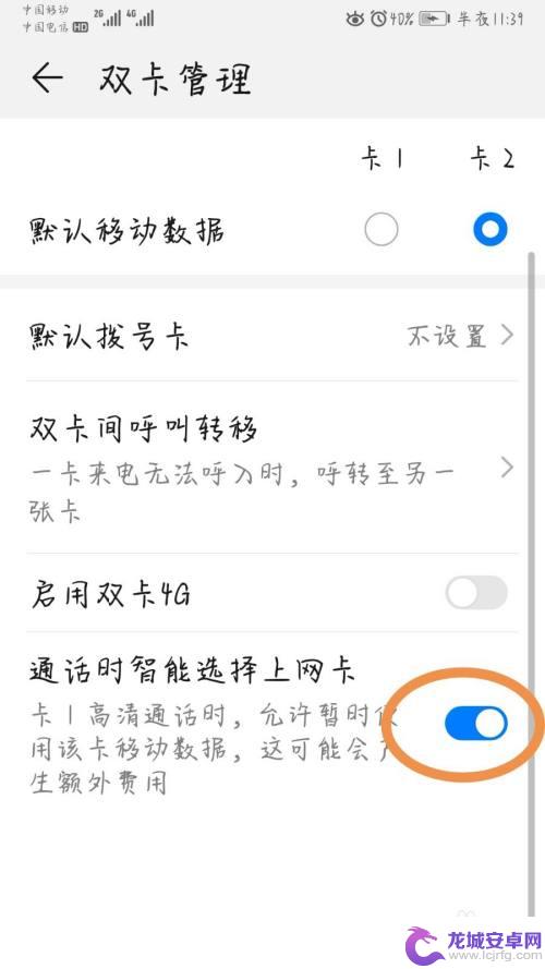 华为手机智能选网怎么设置 华为手机通话时如何选择上网卡