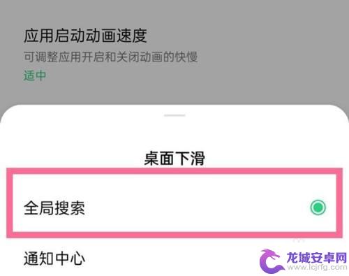 oppo手机如何设置下滑 oppo手机下滑搜索设置方法