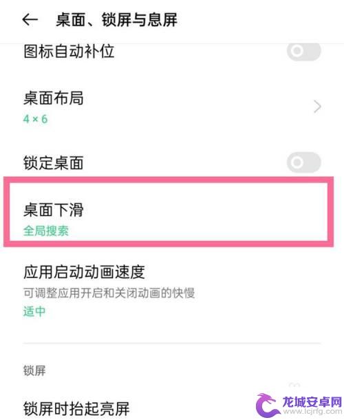 oppo手机如何设置下滑 oppo手机下滑搜索设置方法