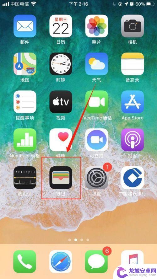 苹果手机怎么刷门派 苹果手机刷门禁卡的步骤