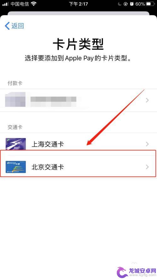 苹果手机怎么刷门派 苹果手机刷门禁卡的步骤