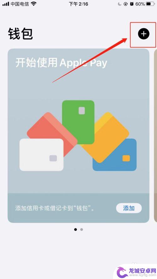 苹果手机怎么刷门派 苹果手机刷门禁卡的步骤