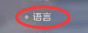 如何把原神语音换成日语 原神如何将语音改成日语版本