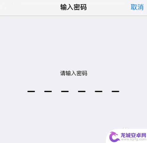 苹果6s手机怎么取消密码锁屏 如何删除苹果iPhone6s的锁屏密码