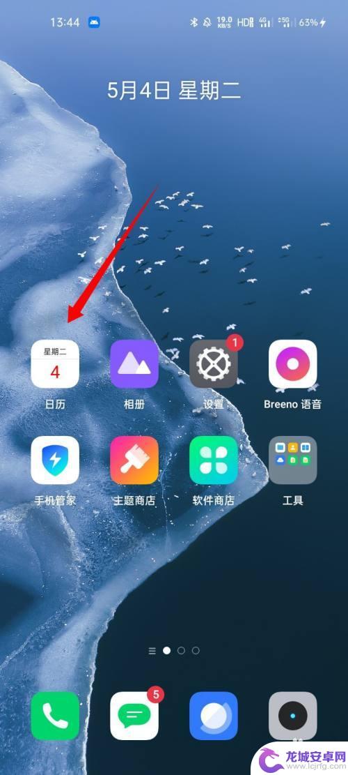 真我手机怎么显示农历 真我手机中国黄历显示方法