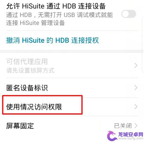 华为手机怎么关闭访问信息 华为手机访问权限如何关闭