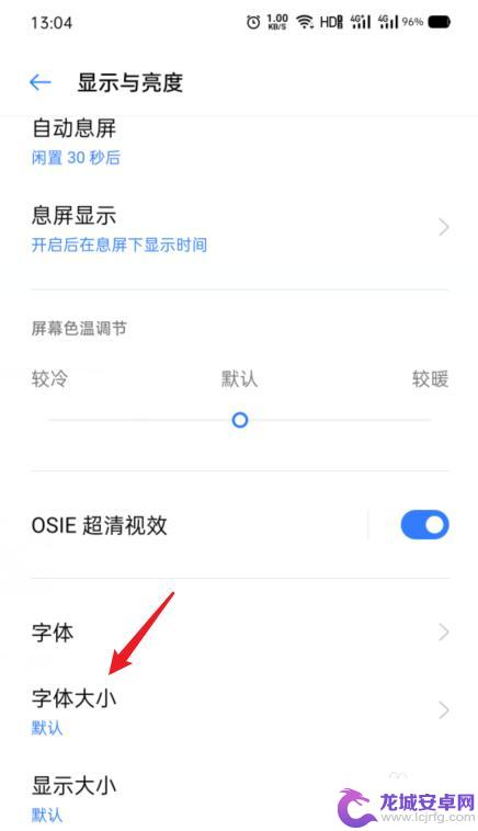 oppo字体大小在哪里设置 OPPO手机字体大小设置教程