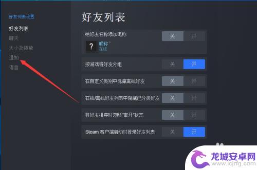 steam聊天弹窗怎么关 Steam消息通知关闭教程