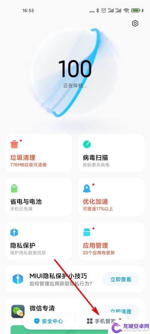 手机管家怎样清理各个应用软件 手机管家如何清理应用缓存