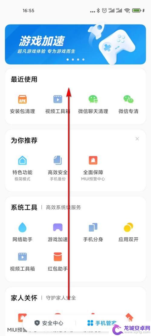 手机管家怎样清理各个应用软件 手机管家如何清理应用缓存