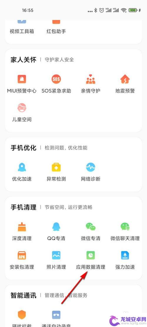 手机管家怎样清理各个应用软件 手机管家如何清理应用缓存