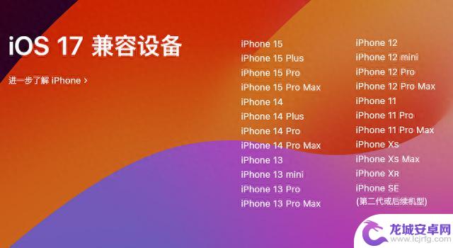 苹果iOS 17正式版开始推送，新增功能汇总，这些机型可升级