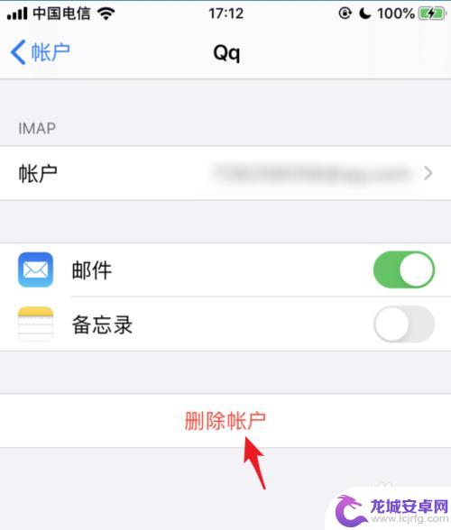 iphone邮箱如何删除账号 如何在iOS13上删除已添加的邮箱账户