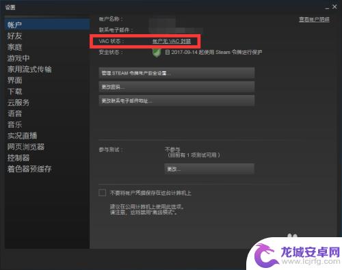 如何验证steam vac 怎样查看自己在steam上是否被VAC禁封